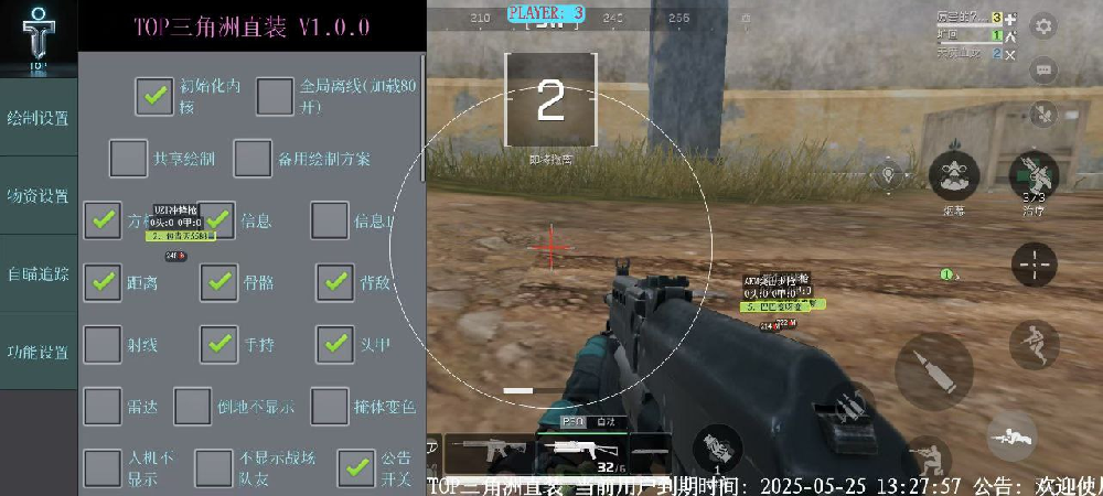 三角洲辅助《TOP》安卓直装/透视自瞄物资